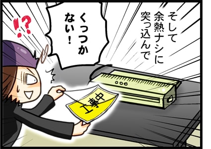 そして余熱ナシに突っ込んで