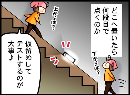 設置時の注意は?