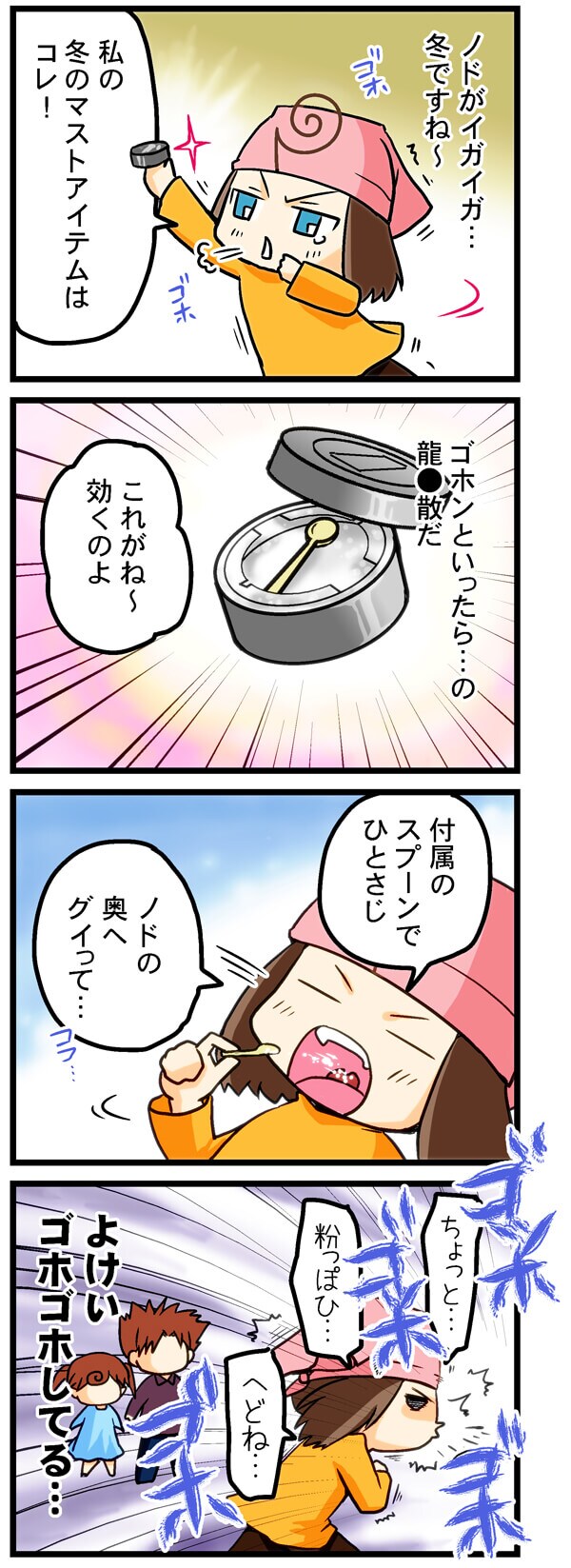 咳予防といきたいものです♪