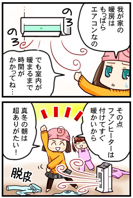 でも室内が暖まるまで時間がかかってね・・・