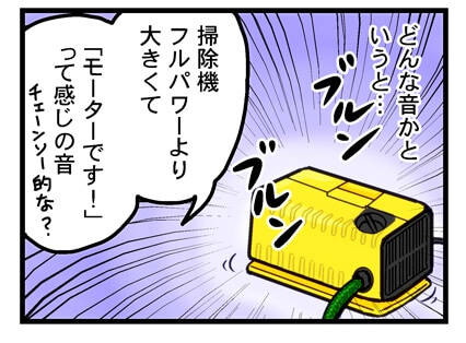 「できたら音は小さいほうが…」