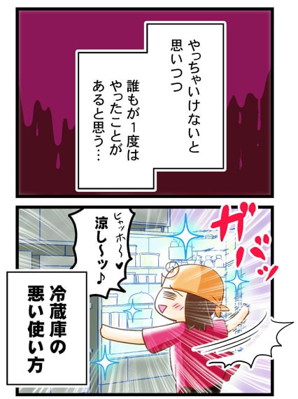 第47回 冷蔵庫の上手な使い方 アイリスプラザ メディア