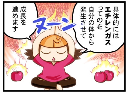 具体的にはエチレンガスってのを