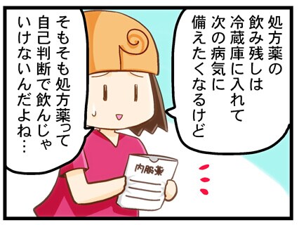 処方薬の残り・・・捨てなきゃならんな・・・