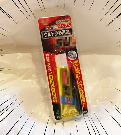 接着剤!