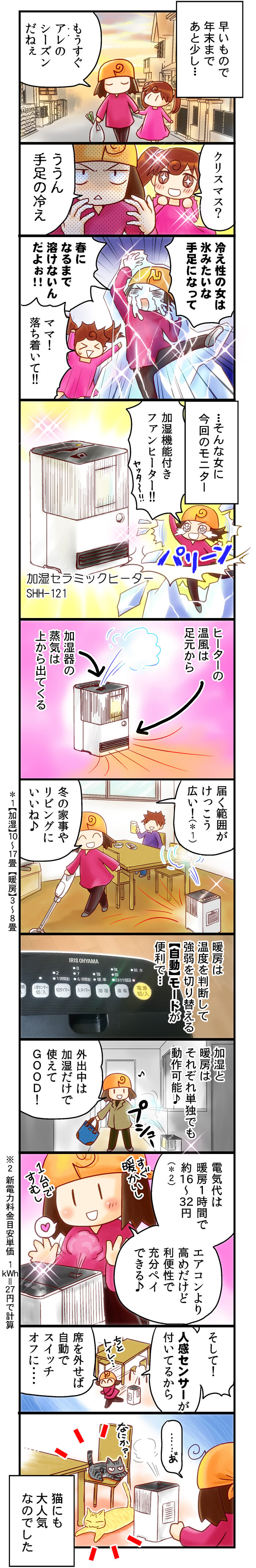 加湿器付きヒーター漫画1