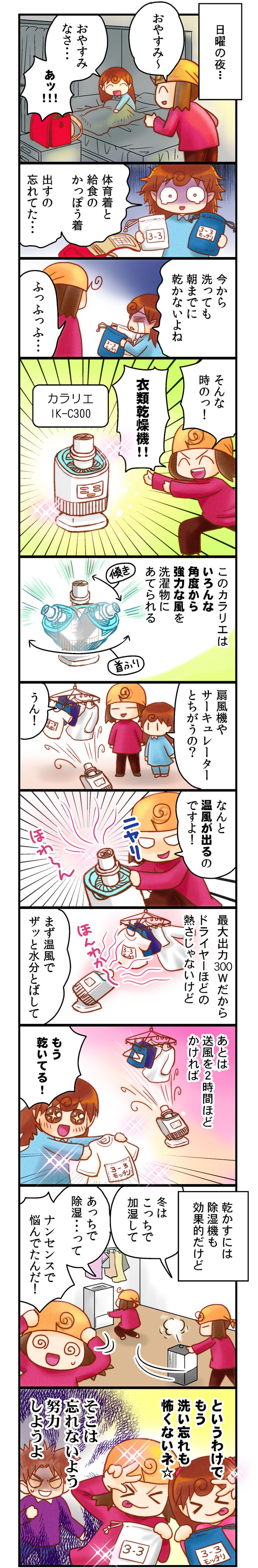 衣類乾燥機カラリエ1