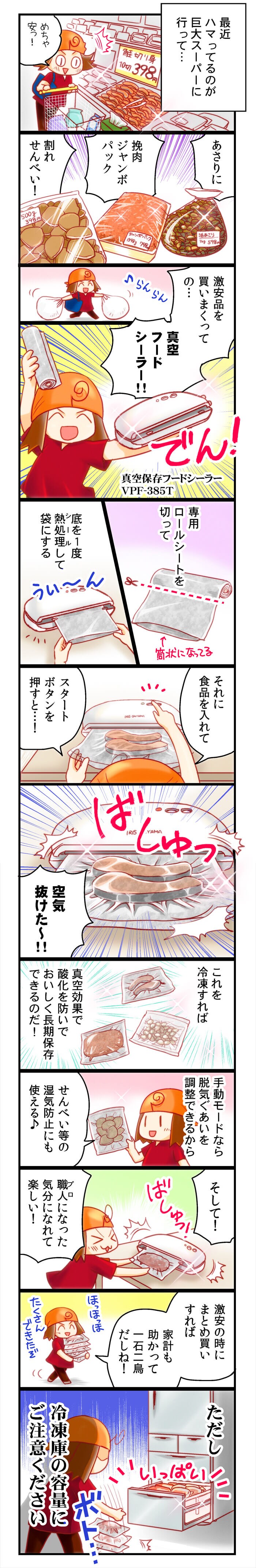 真空保存フードシーラー