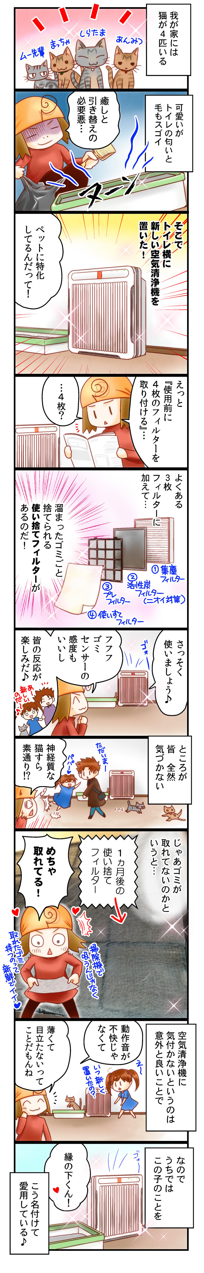 縁の下の力持ち ペット用空気清浄機クン アイリスプラザ メディア