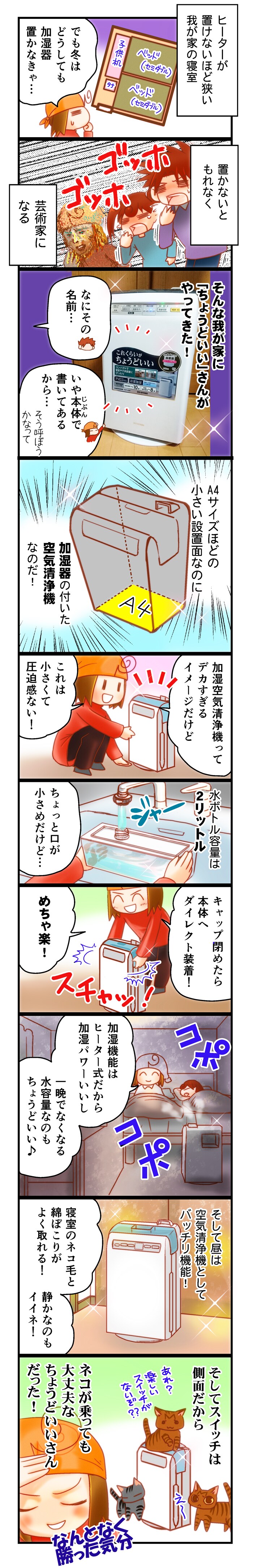 加湿空気清浄機