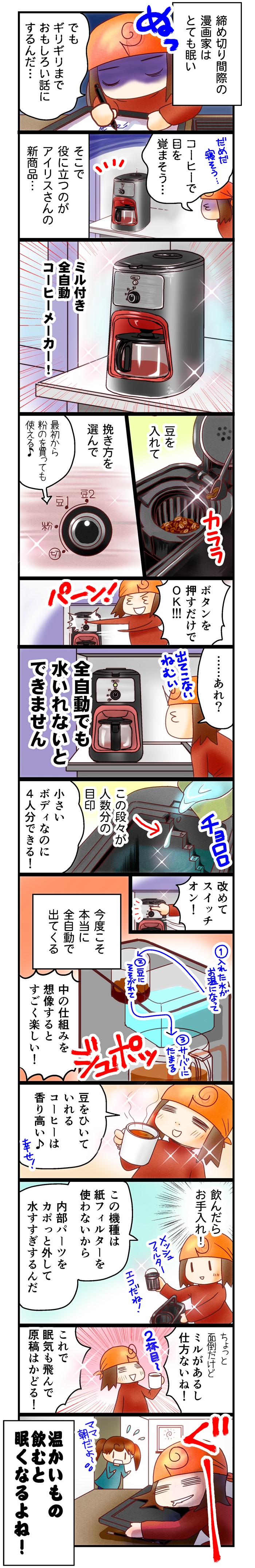 全自動コーヒーメーカー