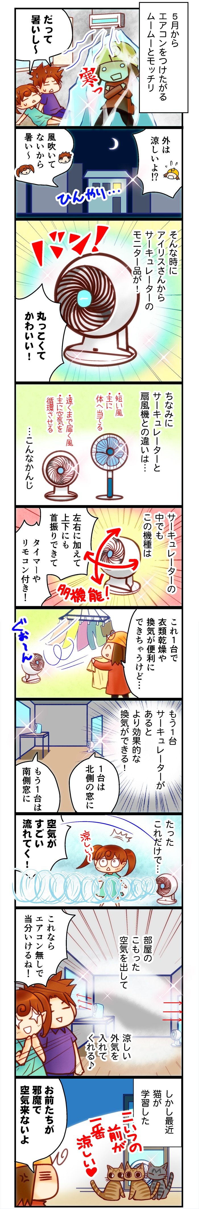 多機能サーキュレーターで賢く換気を♪