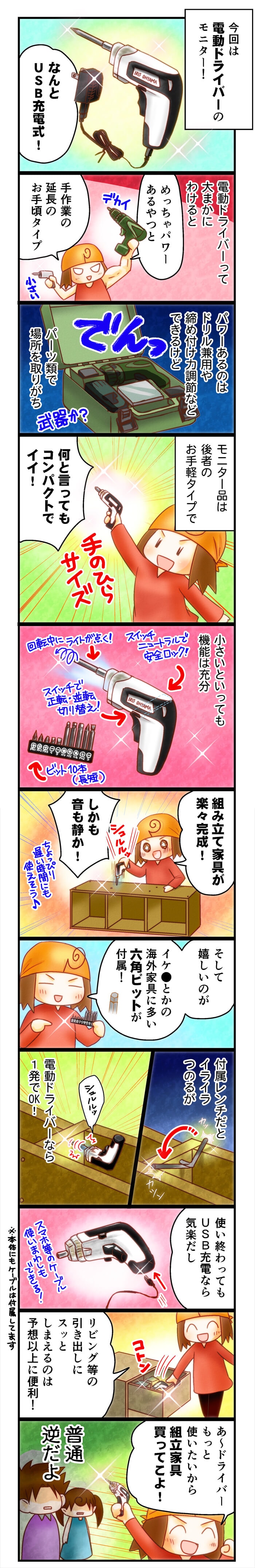 小さい!静音!USB充電!日常生活のパートナー・電動ドライバーさん♪