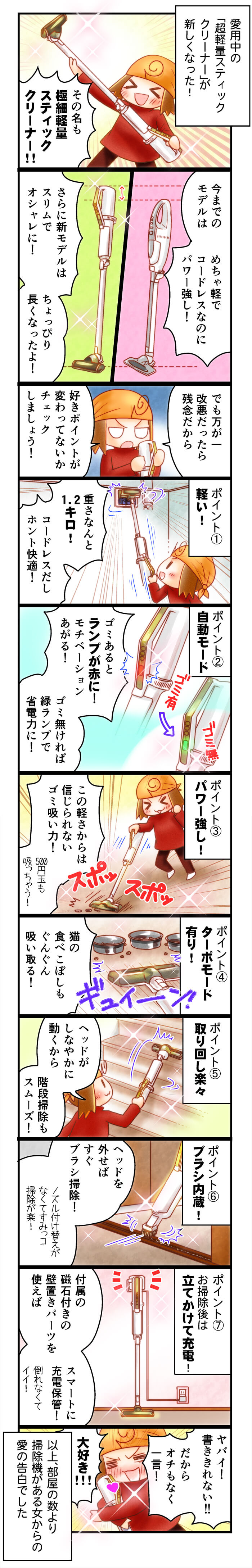 便利さ変わらずお洒落スリムに!極細軽量スティッククリーナーさん!!