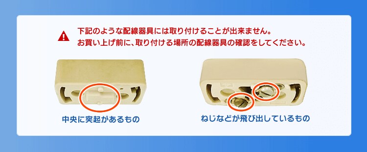 LEDシーリングライトが取り付けられない配線器具