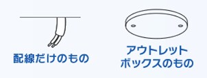 LEDシーリングライトが取り付けられない配線器具