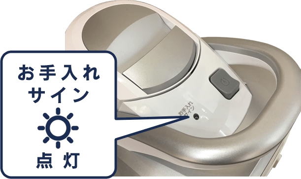 お手入れサイン