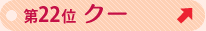 QQʁ@N[@