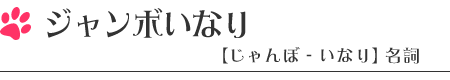 W{Ȃ