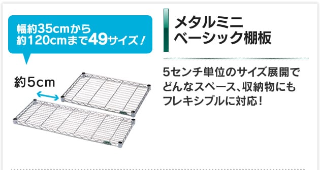 あなたにぴったりの1台がきっと見つかる メタルミニシリーズ【別売りパーツ】｜アイリスプラザ│アイリスオーヤマ公式通販サイト