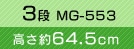 3i MG-553