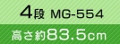 4i  MG-554