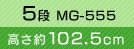 5i  MG-555