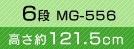 6i MG-556