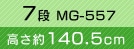 7i MG-557