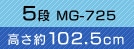 5i  MG-725