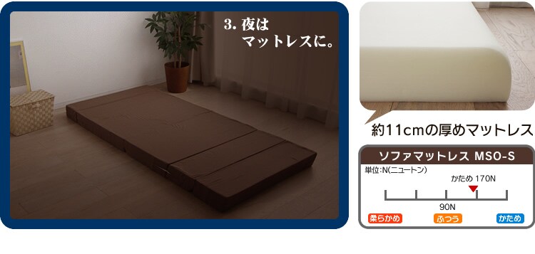【7%OFF】【3WAY】ソファ 1人掛け ソファマットレス MSO-S ブラウン2