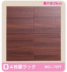 4枚扉ラック