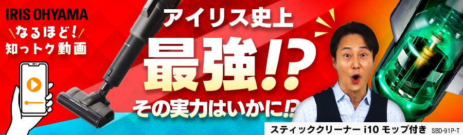 掃除機 クリーナーの通販 生活家電 家電 アイリスプラザ アイリスオーヤマ公式通販サイト
