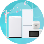 新生活応援2025 一人暮らしにおすすめの家電セットも！