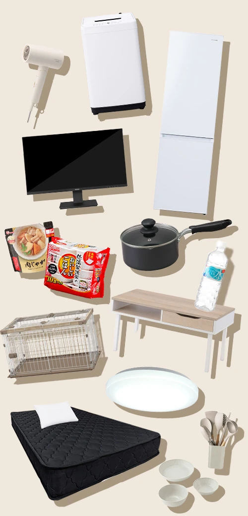 新生活対象商品