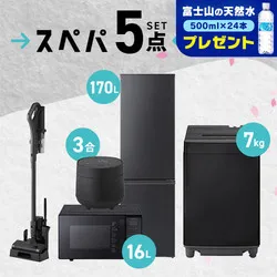 家電セット