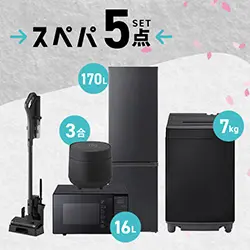 新生活応援2025 一人暮らしにおすすめの家電セットも！