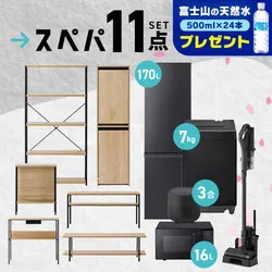 家電セット