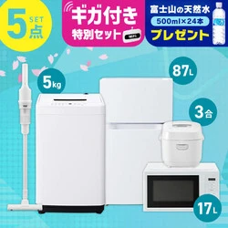 新生活応援2025 一人暮らしにおすすめの家電セットも！