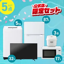 新生活応援2025 一人暮らしにおすすめの家電セットも！
