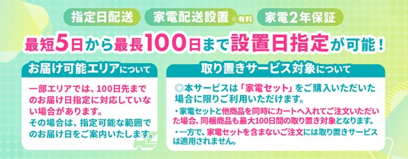 新生活応援2026 一人暮らしにおすすめの家電セットも！