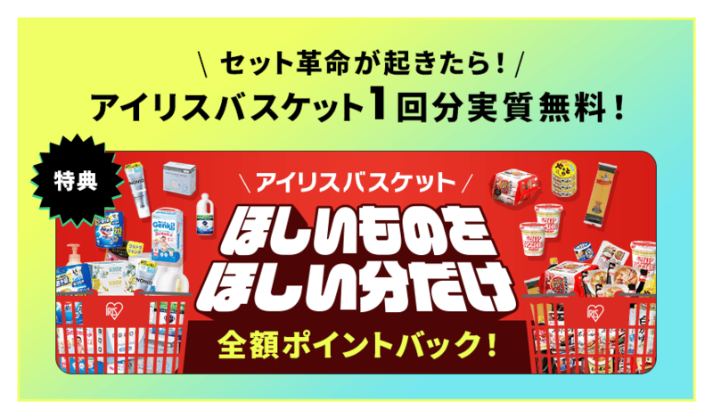 �A�C���X�o�X�P�b�g1�񕪎��������I