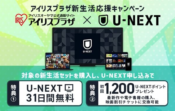 U-NEXT 31���Ԗ��� ����1200�|�C���g�v���[���g