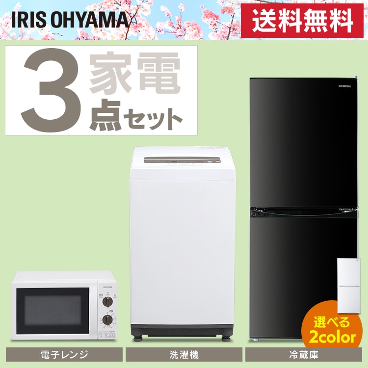 設置工事あり》【家電3点セット】冷蔵庫142L(白)+洗濯機5kg+電子レンジ