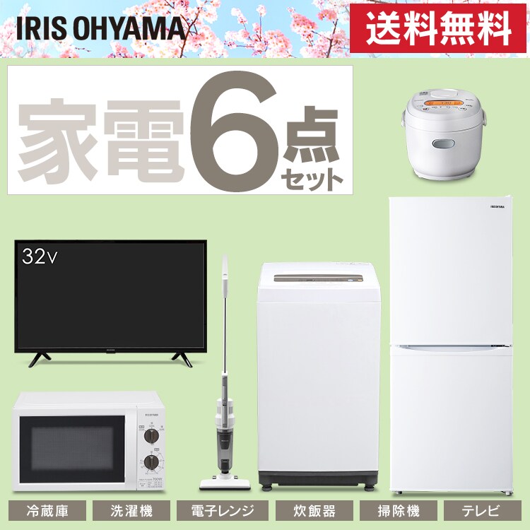 家電6点セット 冷蔵庫142l 白 洗濯機5kg 電子レンジ 炊飯器 掃除機 Tv ケトル f アイリスプラザ アイリスオーヤマ公式通販サイト 家電6点セット 冷蔵庫142l 白 洗濯機5kg 電子レンジ 炊飯器 掃除機 Tv ケトル f アイリスプラザ アイリスオーヤマ公式通販サイト