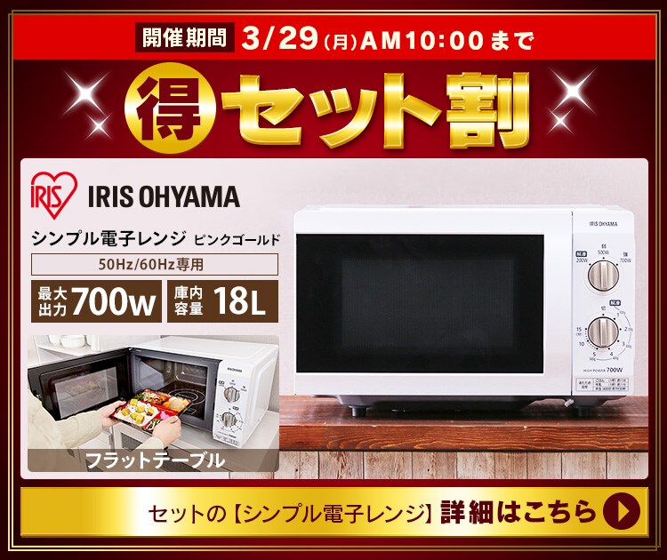 ノンフロン冷凍冷蔵庫 142l Irsd 14a W ホワイト 電子レンジ 18lフラットテーブル Imb F184wpg 5 50hz 東日本 ピンクゴールド f アイリスプラザ アイリスオーヤマ公式通販サイト ノンフロン冷凍冷蔵庫 142l Irsd 14a W ホワイト 電子レンジ 18lフラットテーブル Imb F184wpg 5 50hz 東日本 ピンクゴールド f アイリスプラザ アイリスオーヤマ公式通販サイト