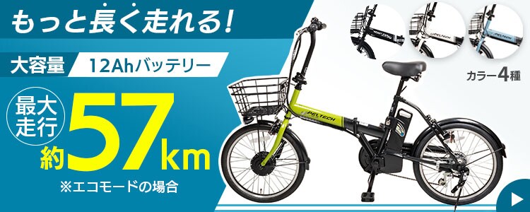 折り畳み自転車