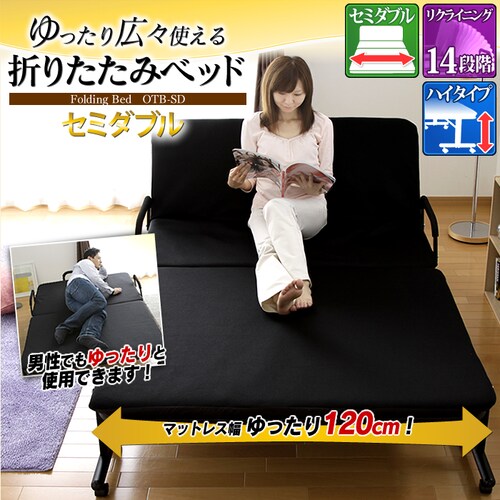 ベッド セミダブル 折りたたみ 14段階リクライニング 厚さ5cm OTB-SD  