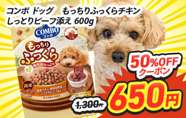 �R���{ �h�b�O ��������ӂ�����`�L���E�����Ƃ�r�[�t�Y�� 600g 50%OFF�N�[�|��