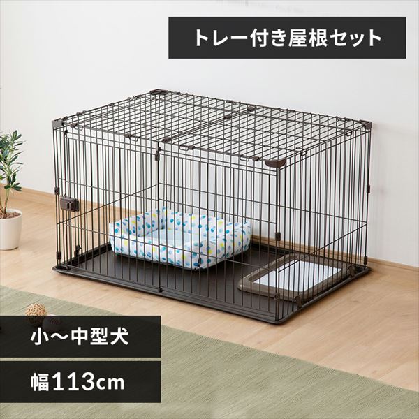 ルームケージ RKG-900L ミルキーブラウン P314531 │アイリス ルームケージ RKG-900L ミルキーブラウン P314531 │アイリス